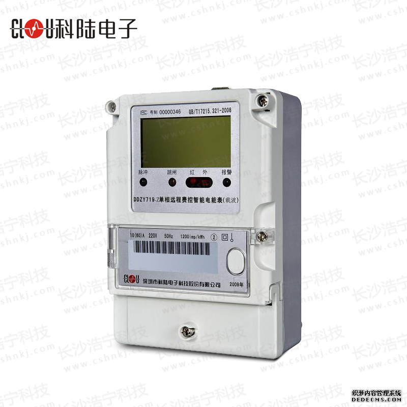 深圳科陸DDZY719-Z單相費控智能電表(載波)