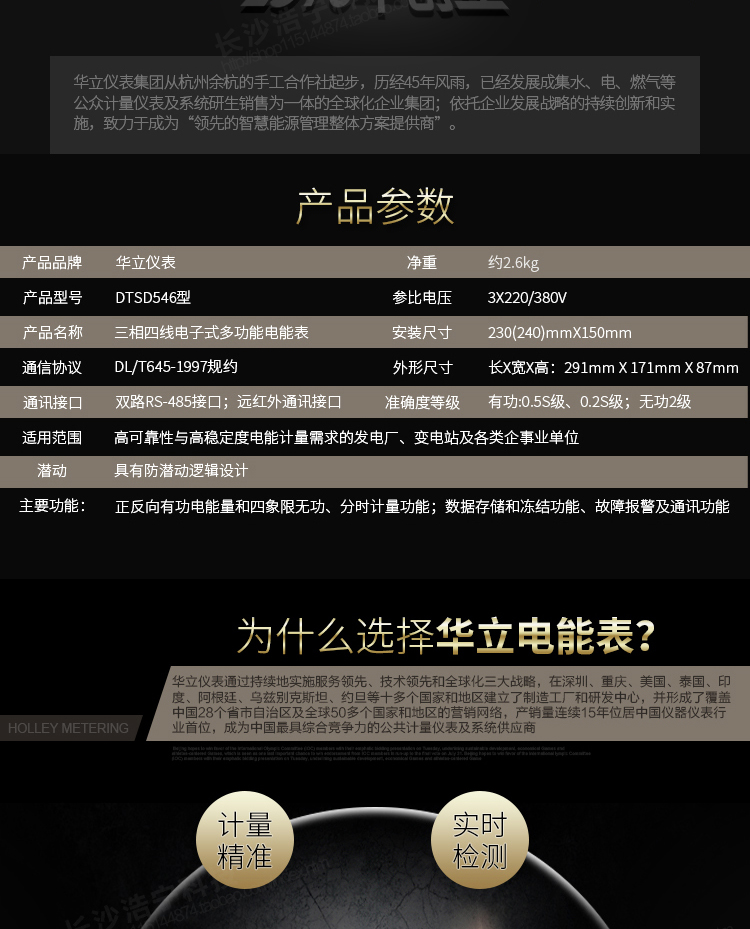 華立DTSD546電能表抄表方式
　　通過電表上的按鍵，可在液晶屏上查詢到電表每月的總電量、電壓、電流、功率、功率因數等數據
　　通過手持紅外抄表機，可讀取電表的各項電量數據。
　　雙RS485通訊口抄表，配合抄表系統，可抄讀電表的各項電量數據。并支持DL/T645-1997多功能電能表通訊規約。